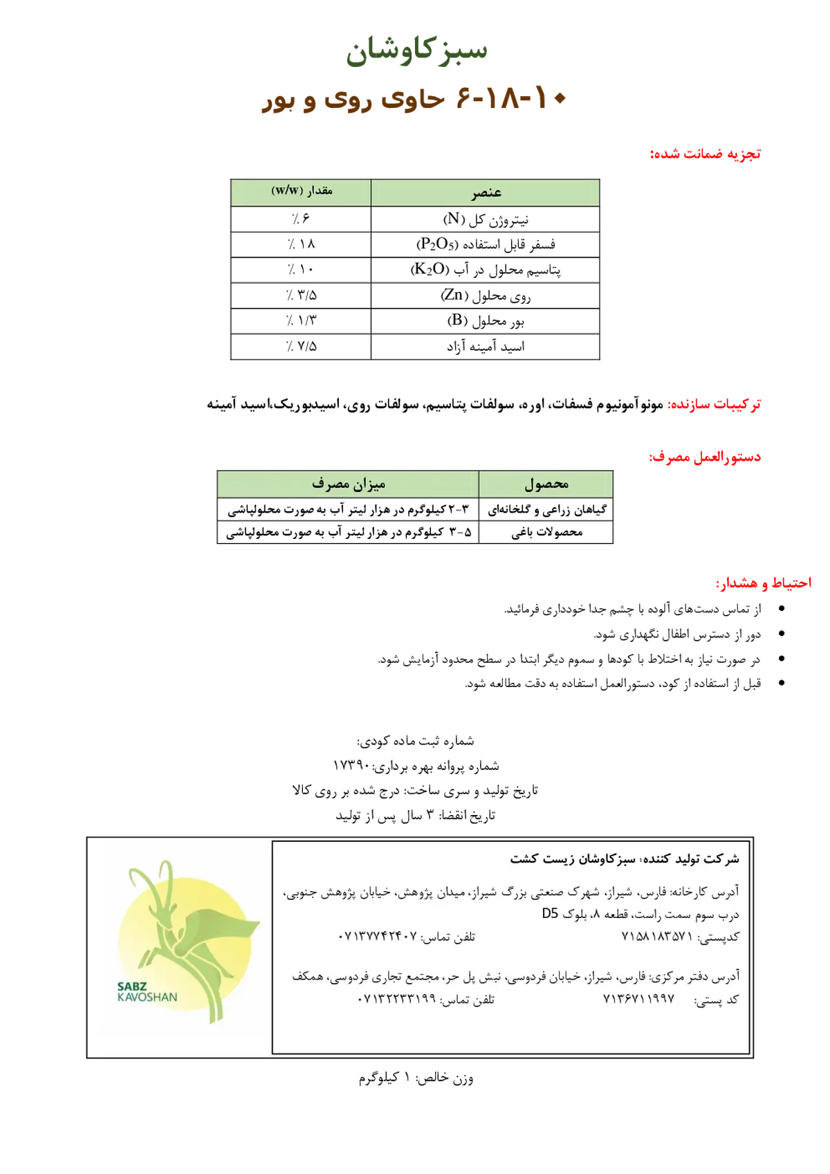 کود جامد ان پی کی 6-18-10 سبزکاوشان