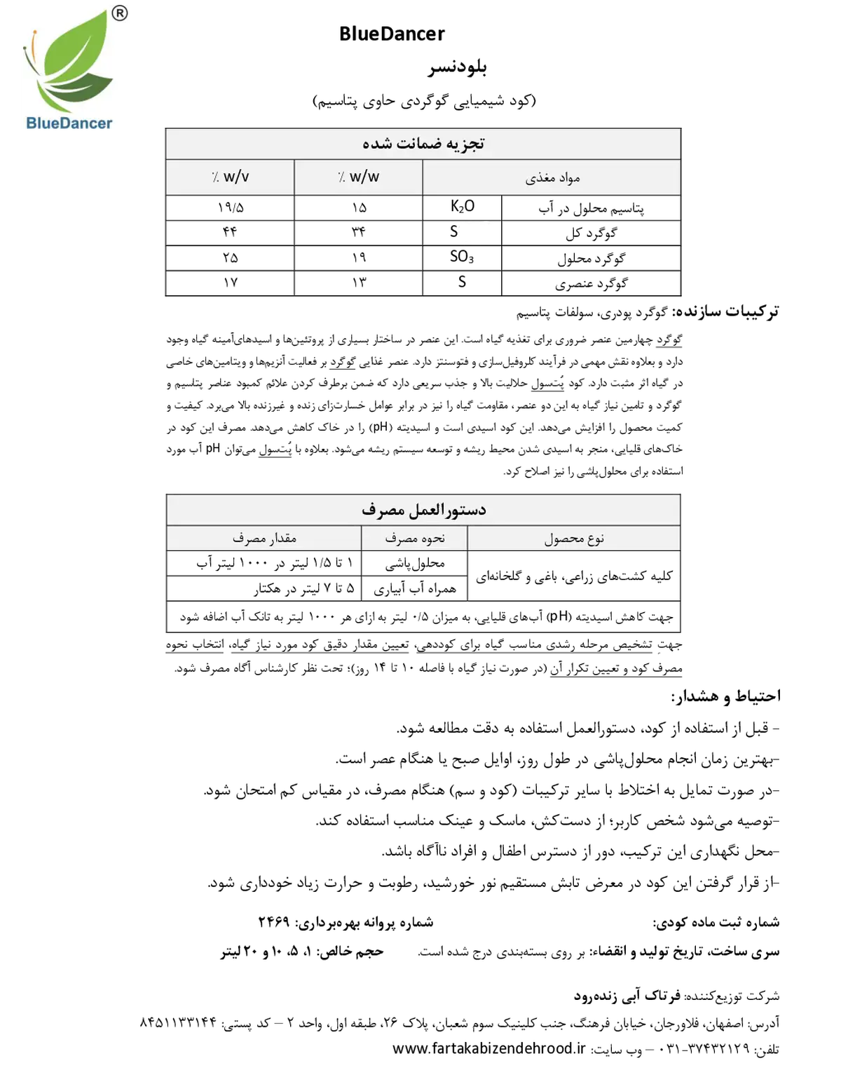 شیمیایی گوگردی مایع حاوی پتاسیم بلودانکر