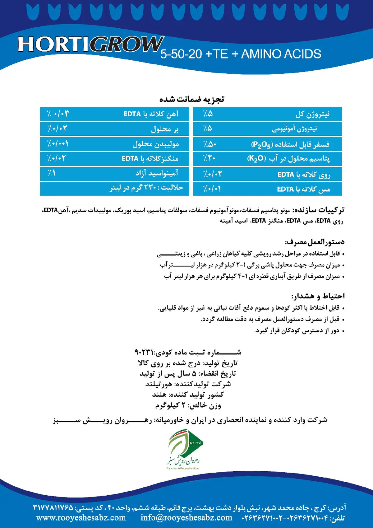 کود جامد20-50-5+ریز‌مغذی هورتیگراو هورتیلاند