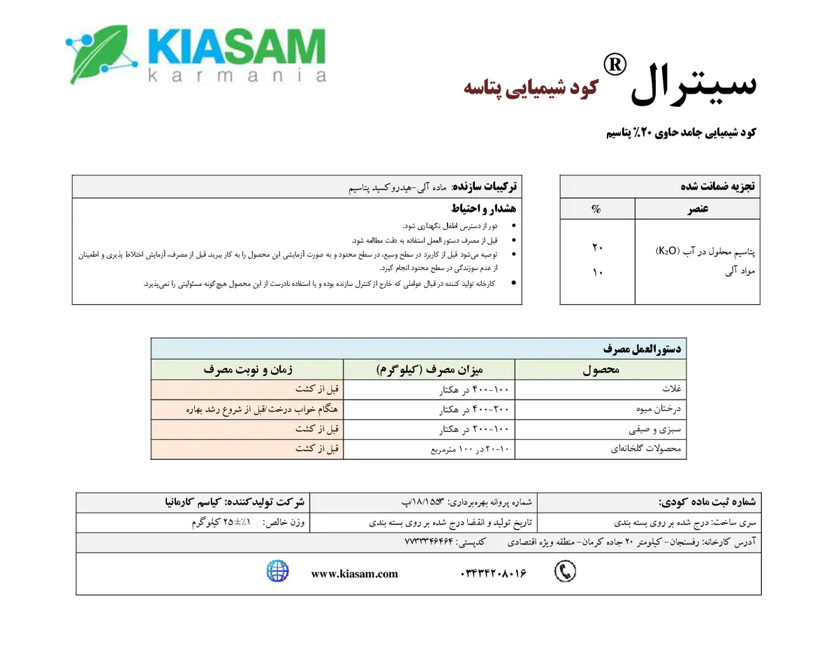 شیمیایی پتاسیمی جامد کیترال