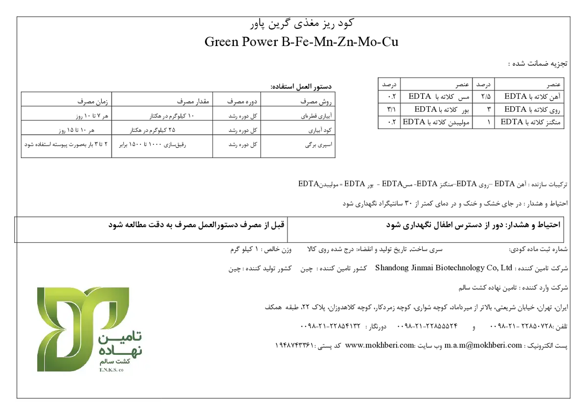 کود جامد - ریزمغذی گرین پاور