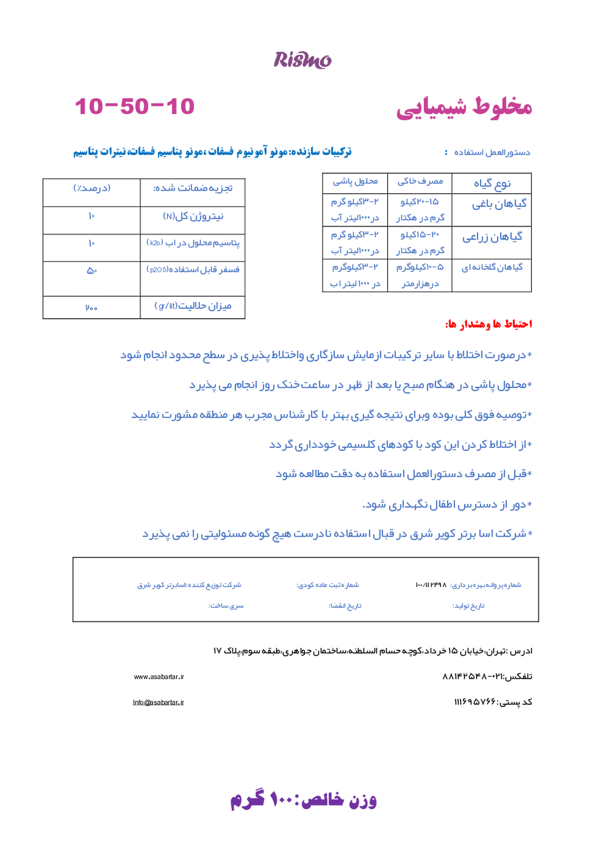 کود جامد ان پی کی 10-50-10 ریسمو