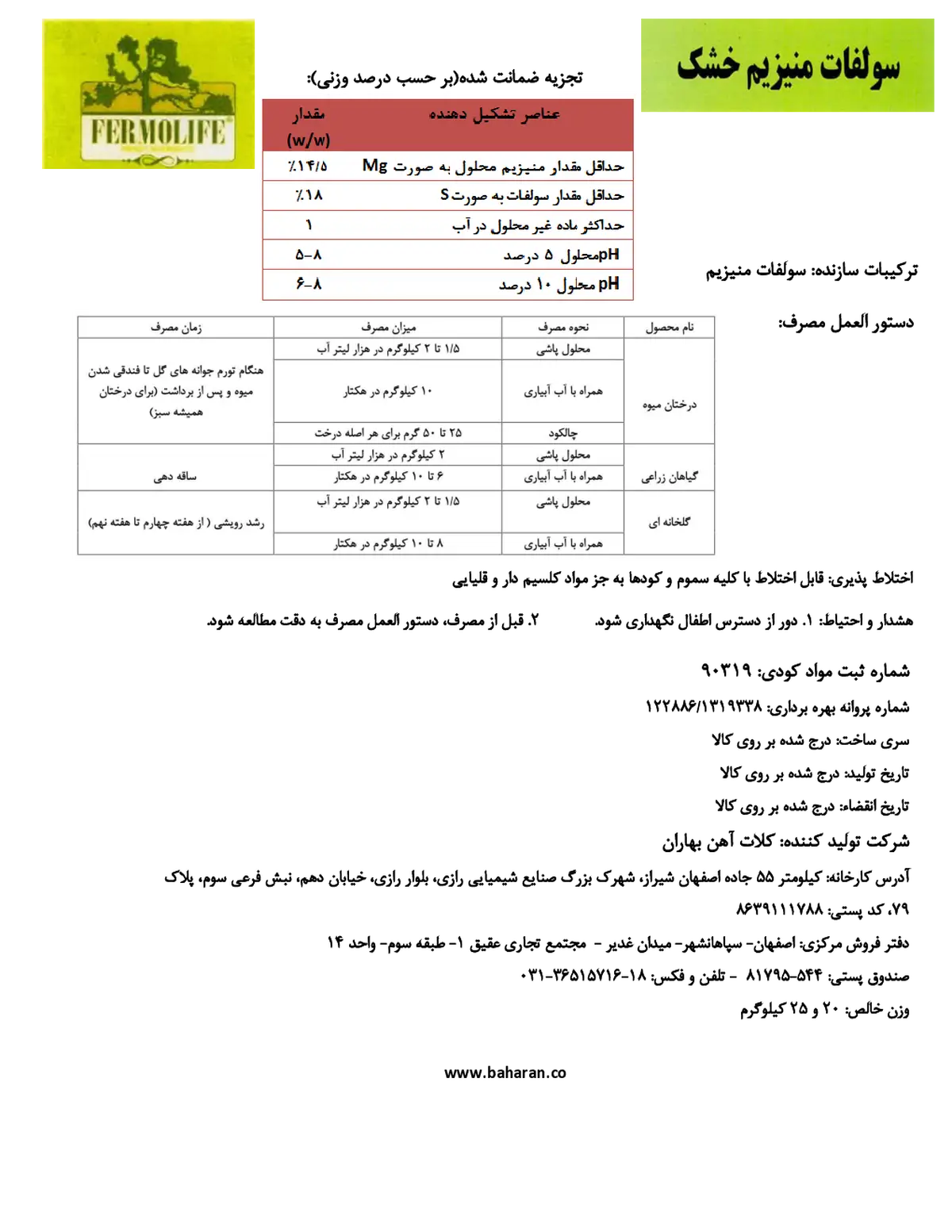 سولفات منیزیم خشک فرمولایف فرمولیف