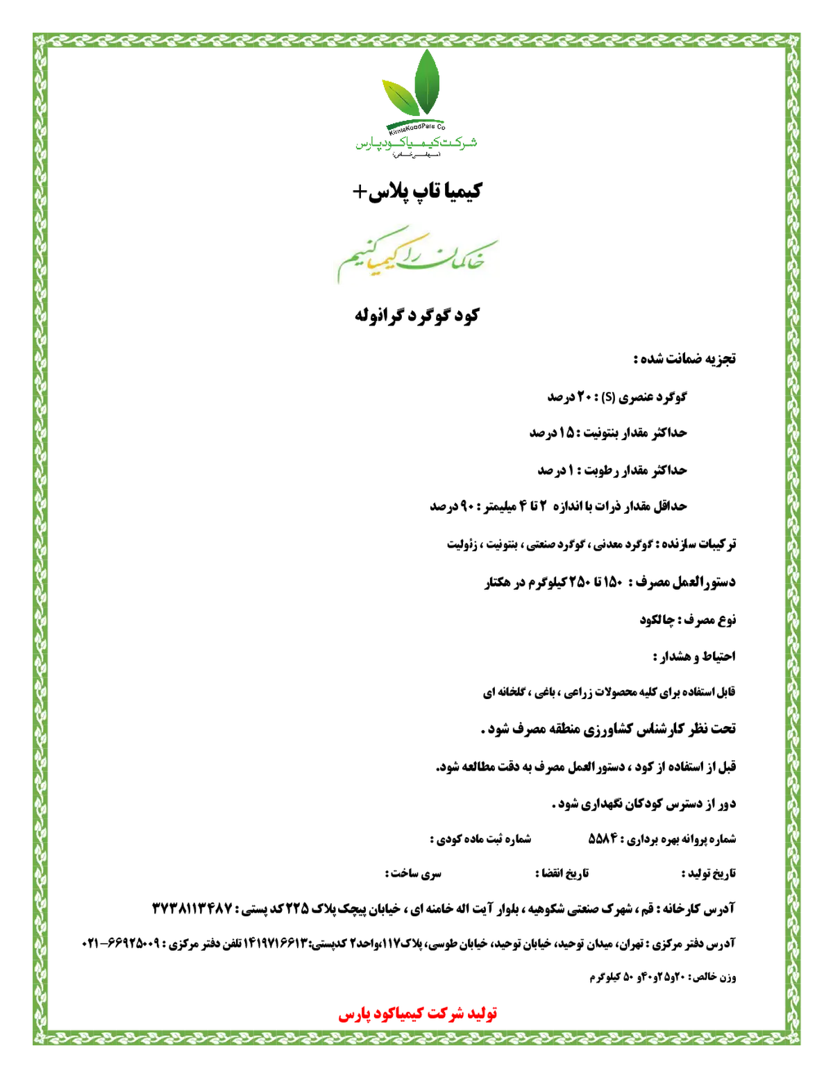 شیمیایی گوگردی 2 0 درصد کیمیا تاپ پلاس