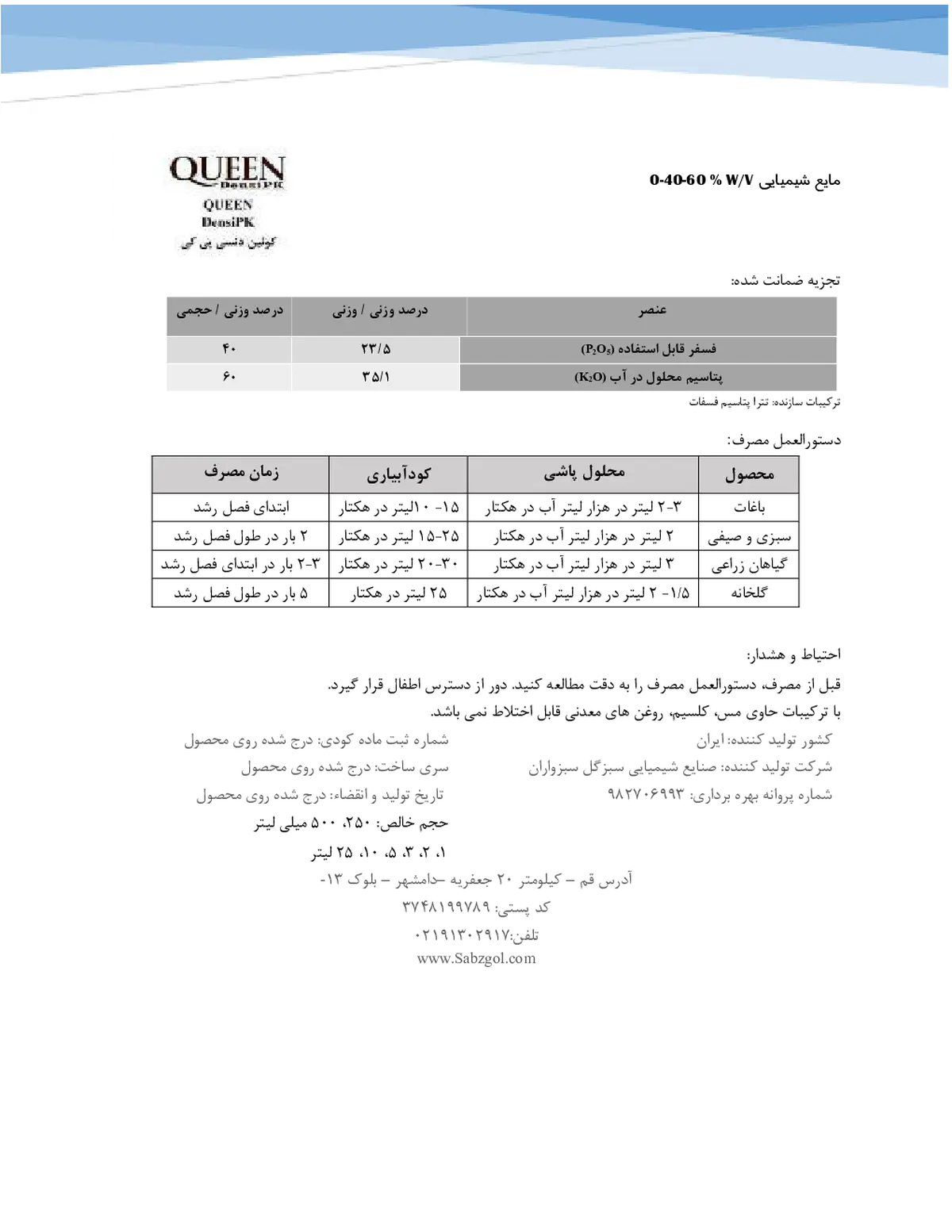 کود مایع 35-23-0 کویین دنسیپک