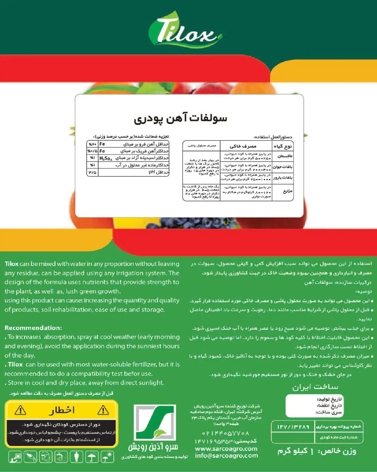 سولفات آهن تیلوکس