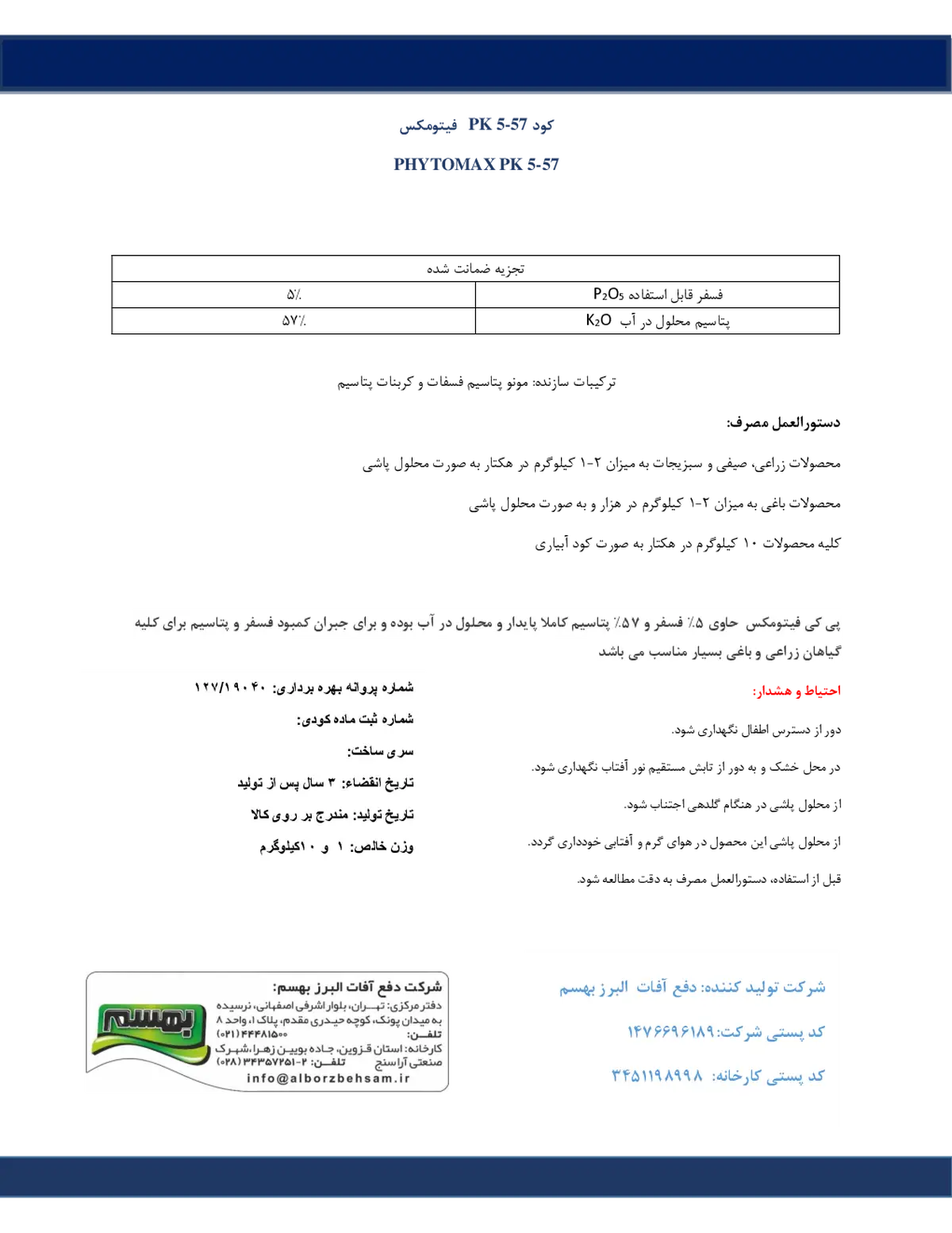 کود جامد پی کی 5-57 فیتومکس