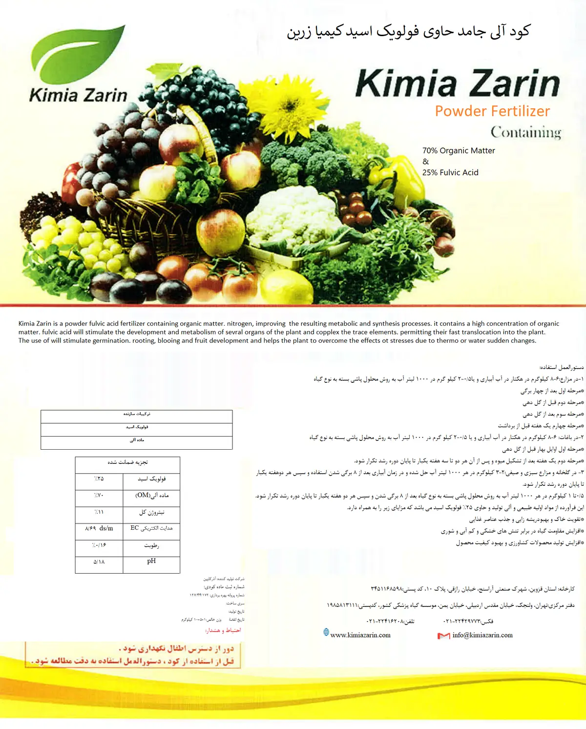 آلی جامد حاوی فولویک اسید کیمیا زرین