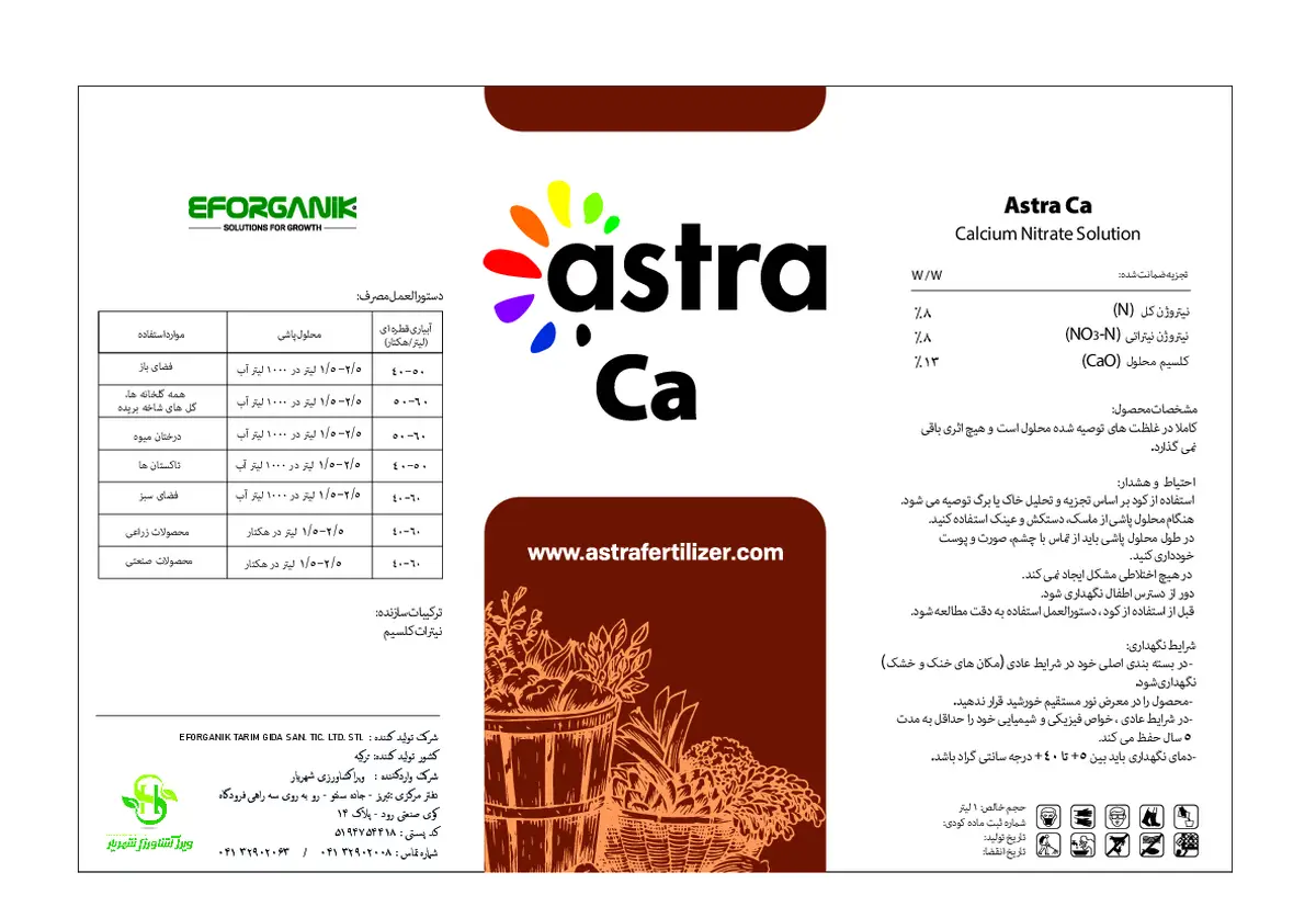 کود مایع استرا کلسیم