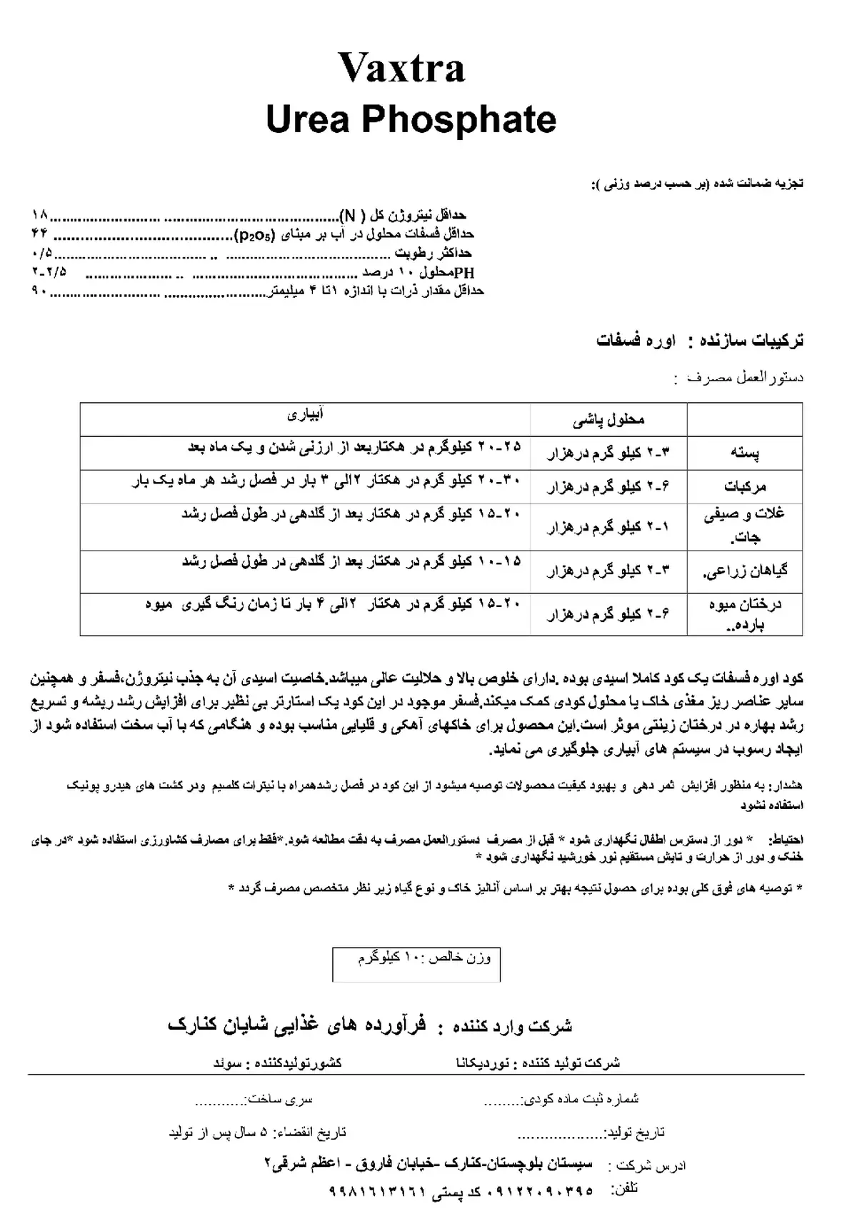 اوره فسفات واکسترا