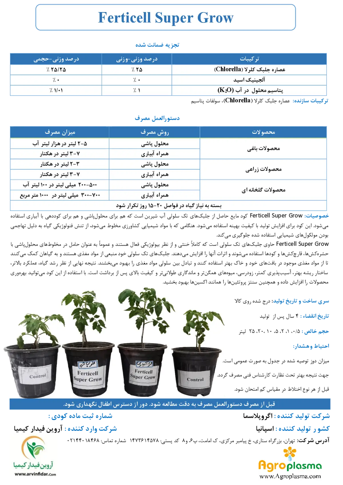 جلبک دریایی فرتیسل سوپر گرو (اگروپلاسما)