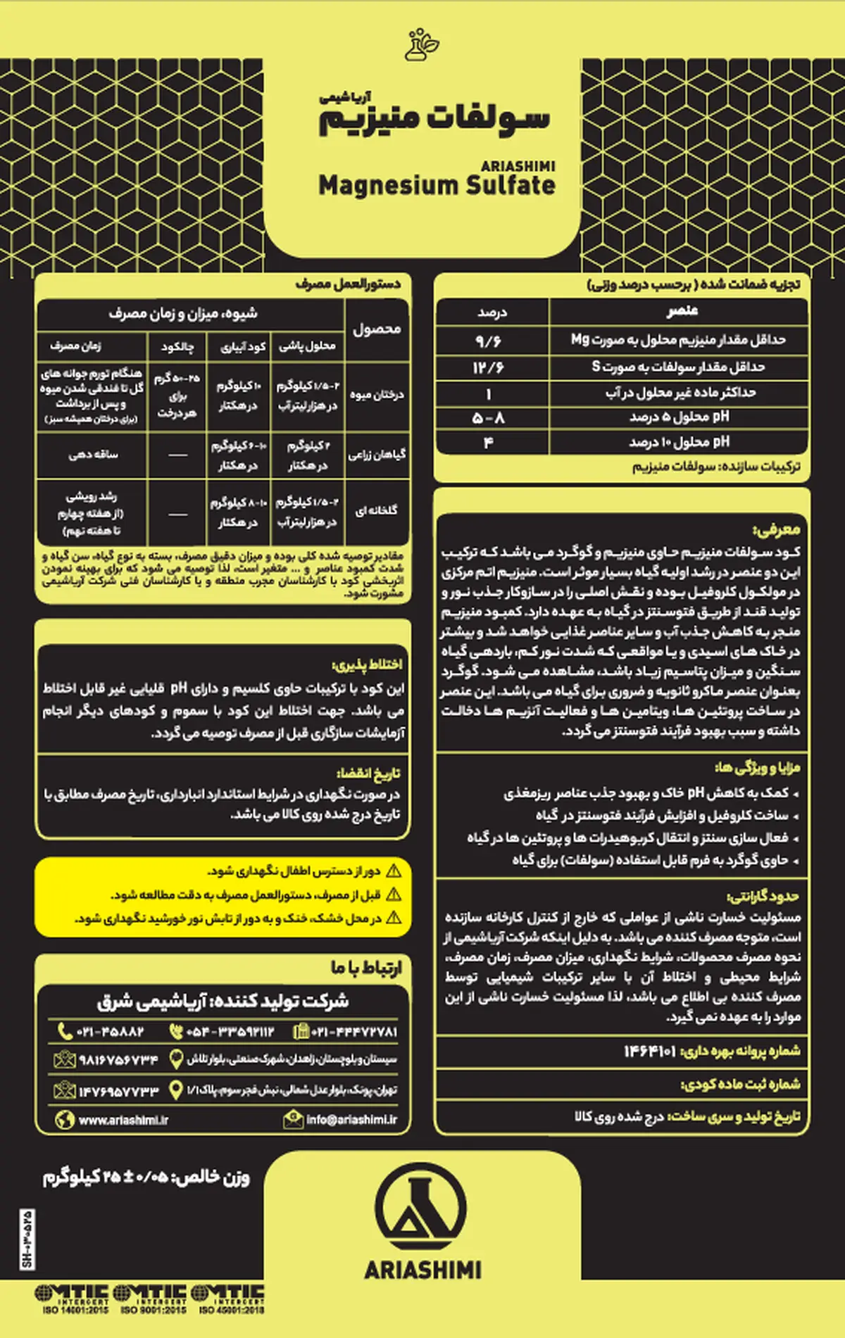 سولفات منیزیم آریاشیمی