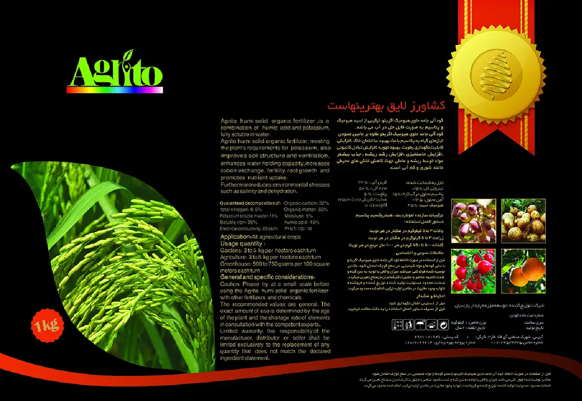 آلی جامد اگریتو