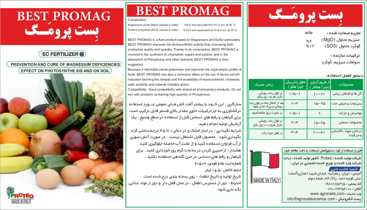 کود مایع بست پروماگ