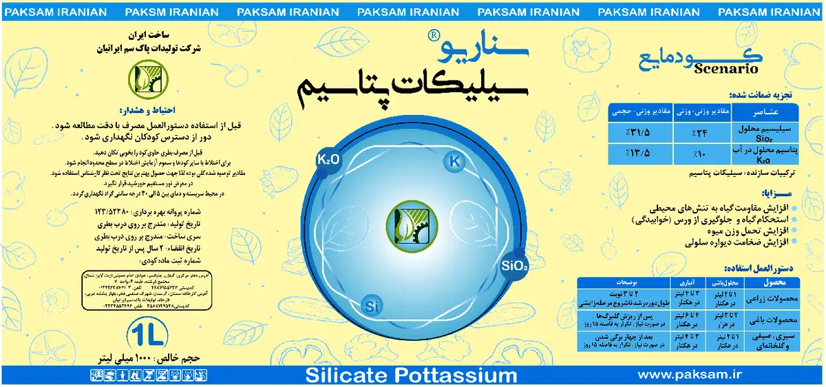 سیلیکات پتاسیم سناریو