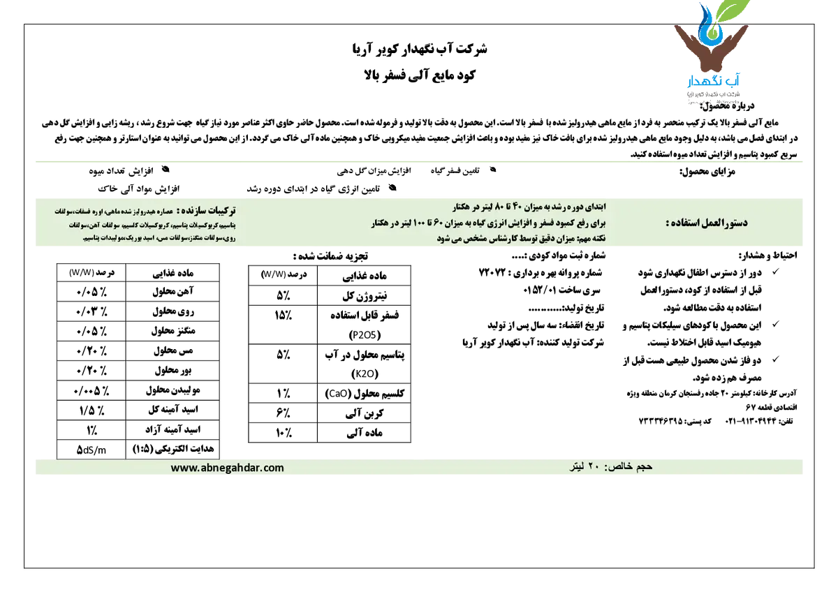 آلی مایع 5-15-5 آب نگهدار کویر آریا