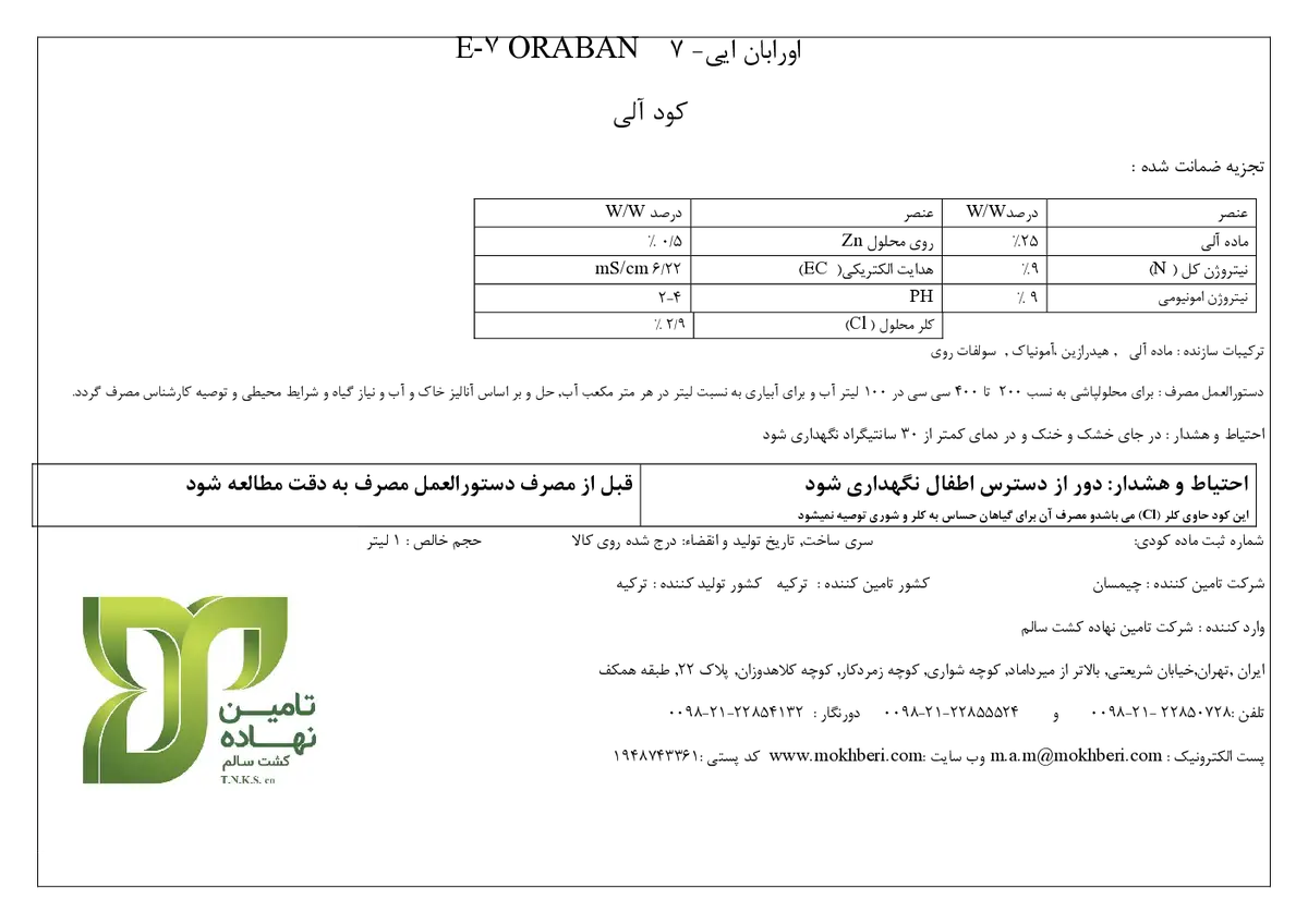 آلی مایع ا7-ورابان