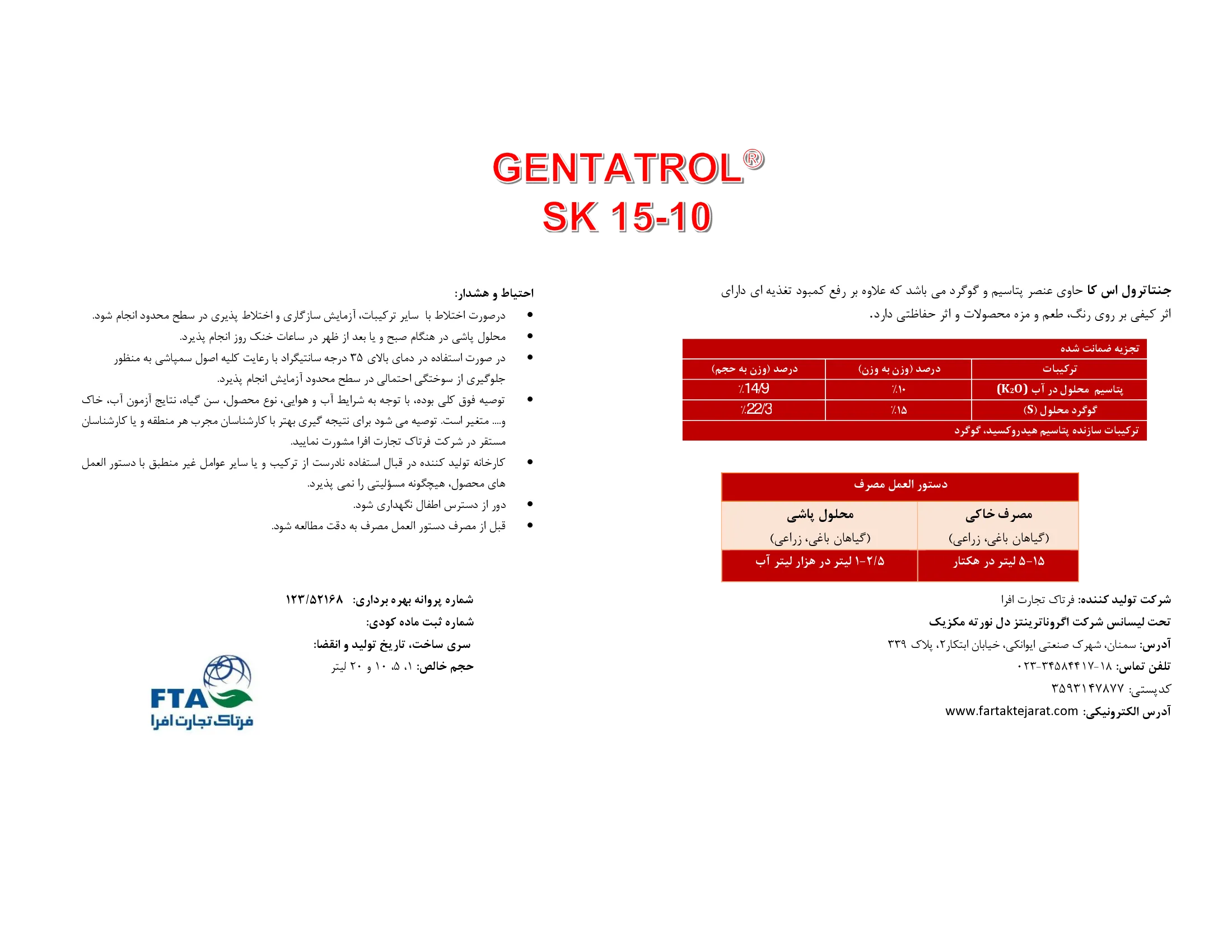 کود مایع- گوگرد و پتاسیم ژنتاترول