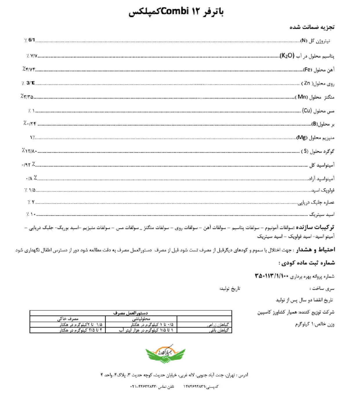 کود جامد باترفر کمپلکس