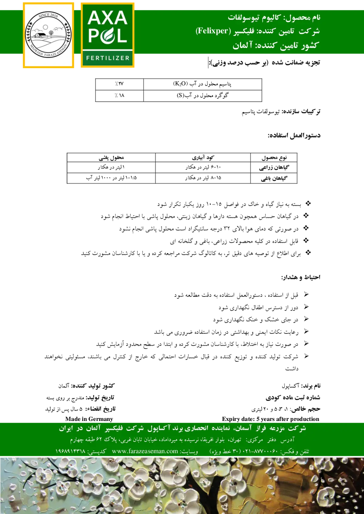 تیوسولفات پتاسیم اکساپول کالیوم تیو سولفات