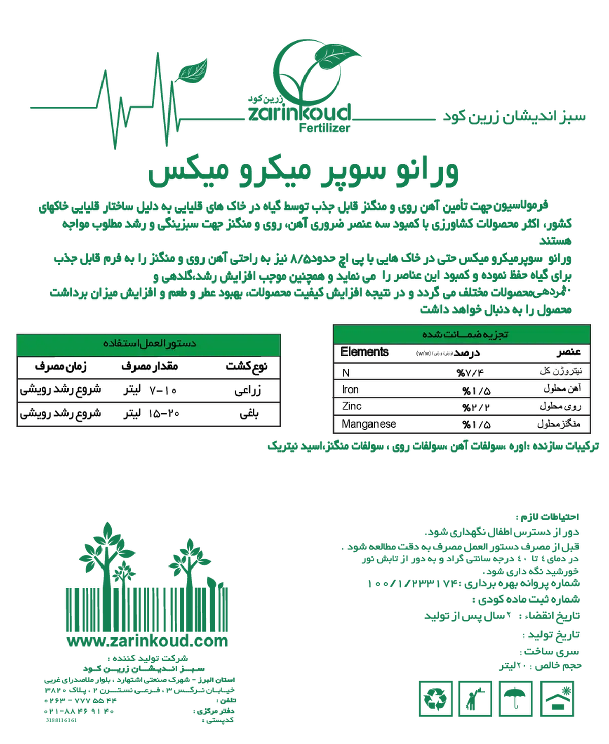 کود مایع ورانوورانو