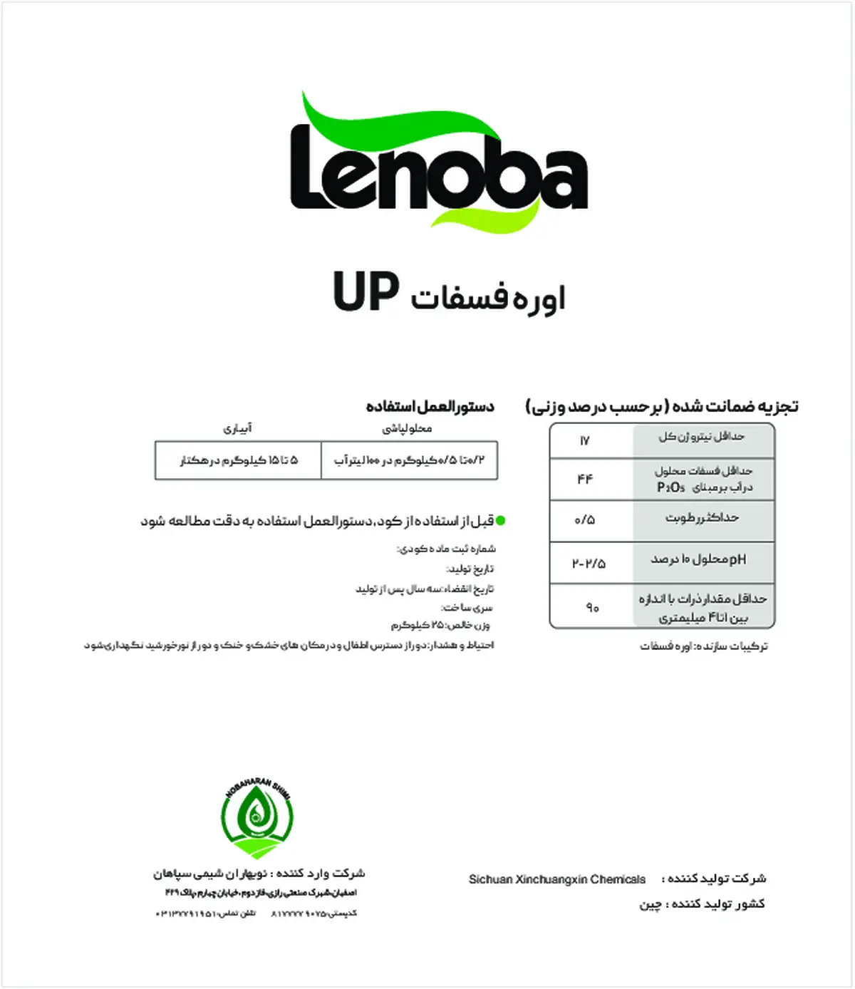 اوره فسفات لنوبا