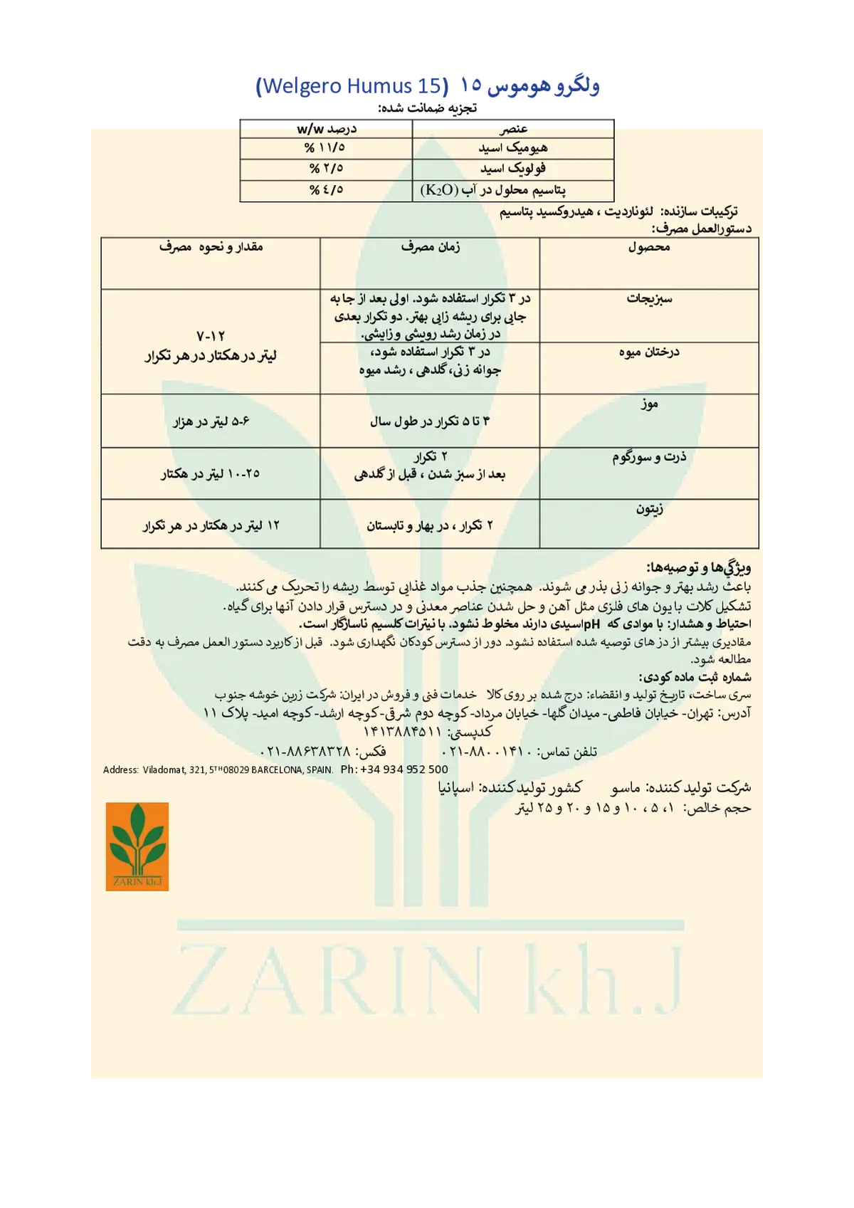 کود آلی مایع- هیومیک اسید ولگرو هوموس15