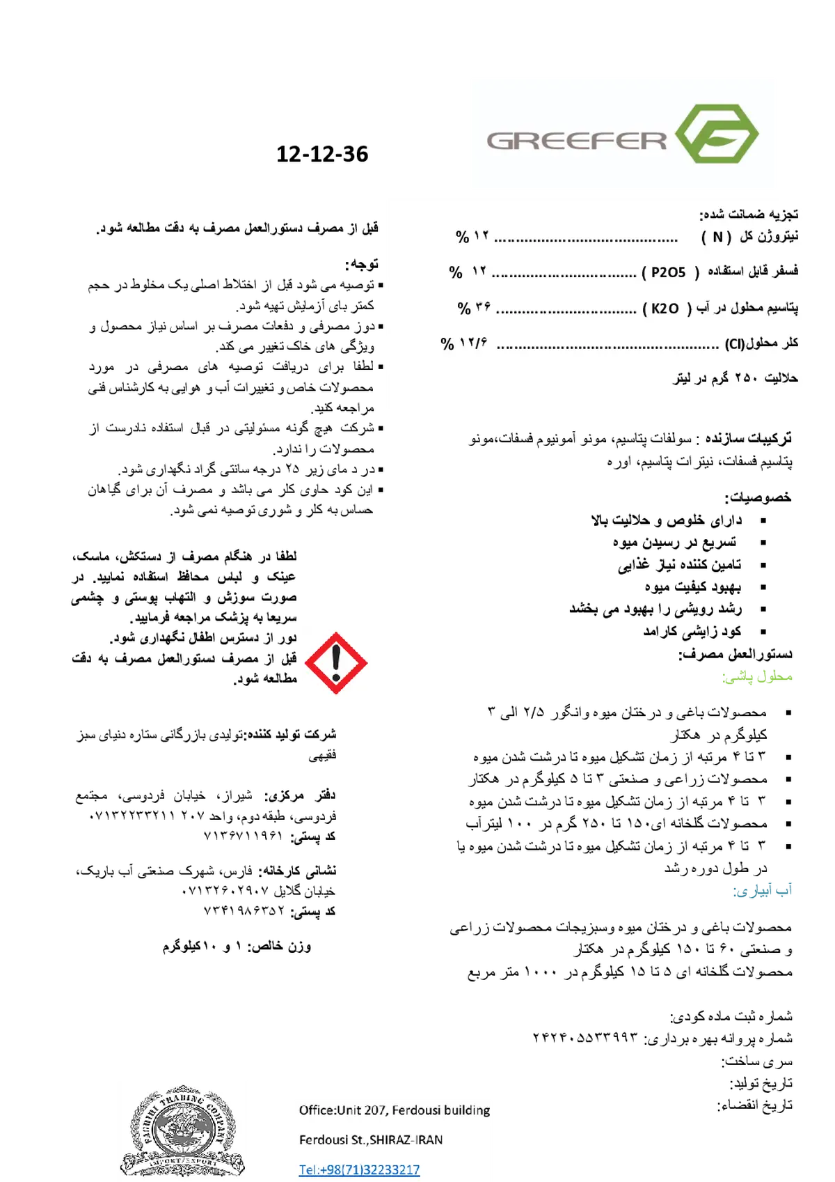 کود جامد ان پی کی 12-12-36 گریفر