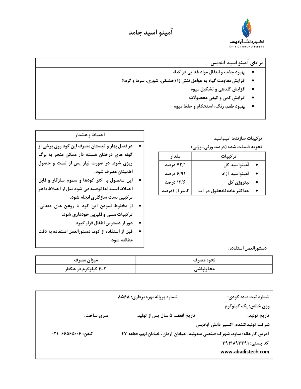 آلی جامد - اسید آمینه آبادیس
