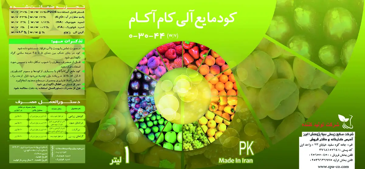 آلی مایع کام آکام