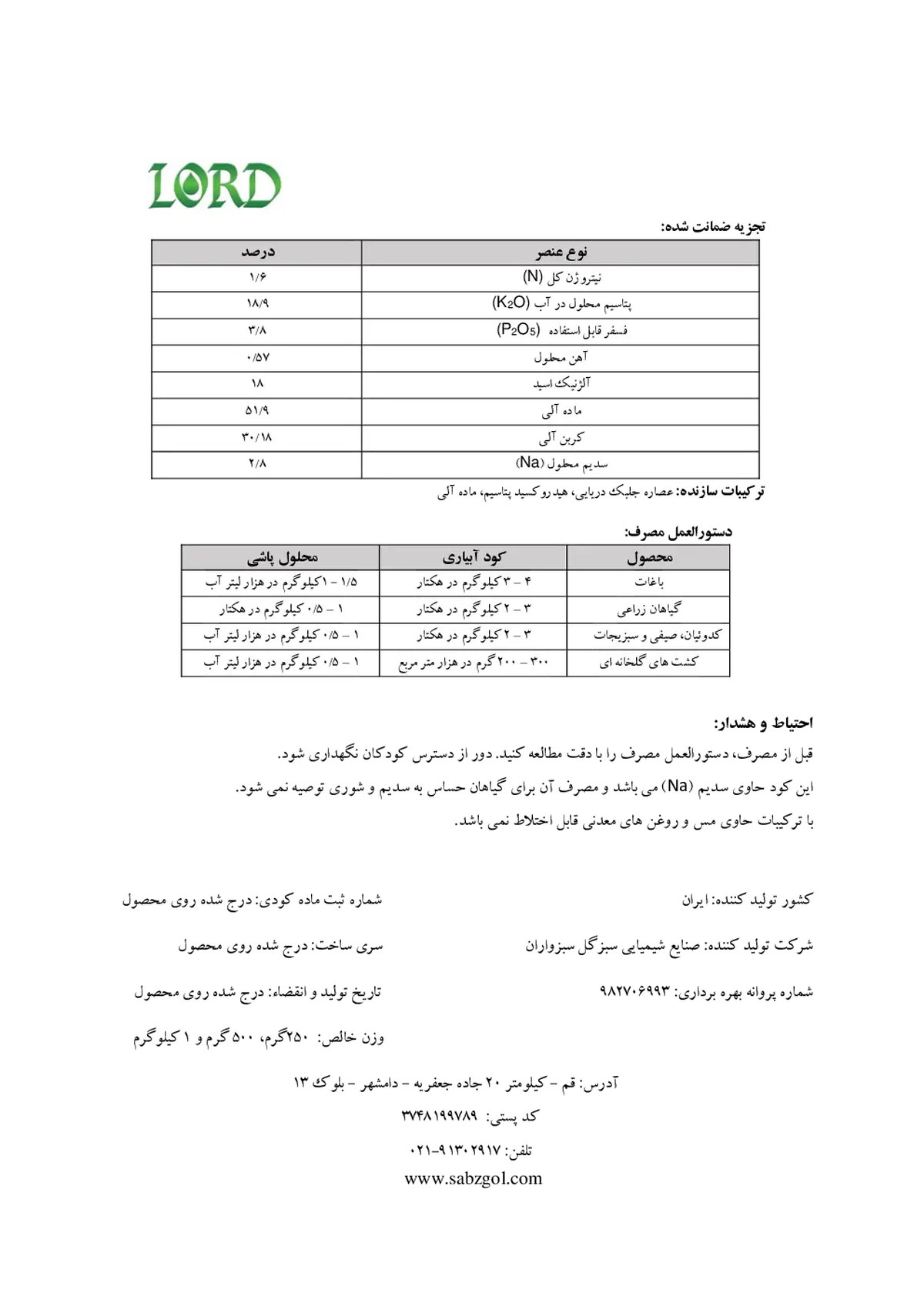 آلی جامد جلبک دریایی لورد