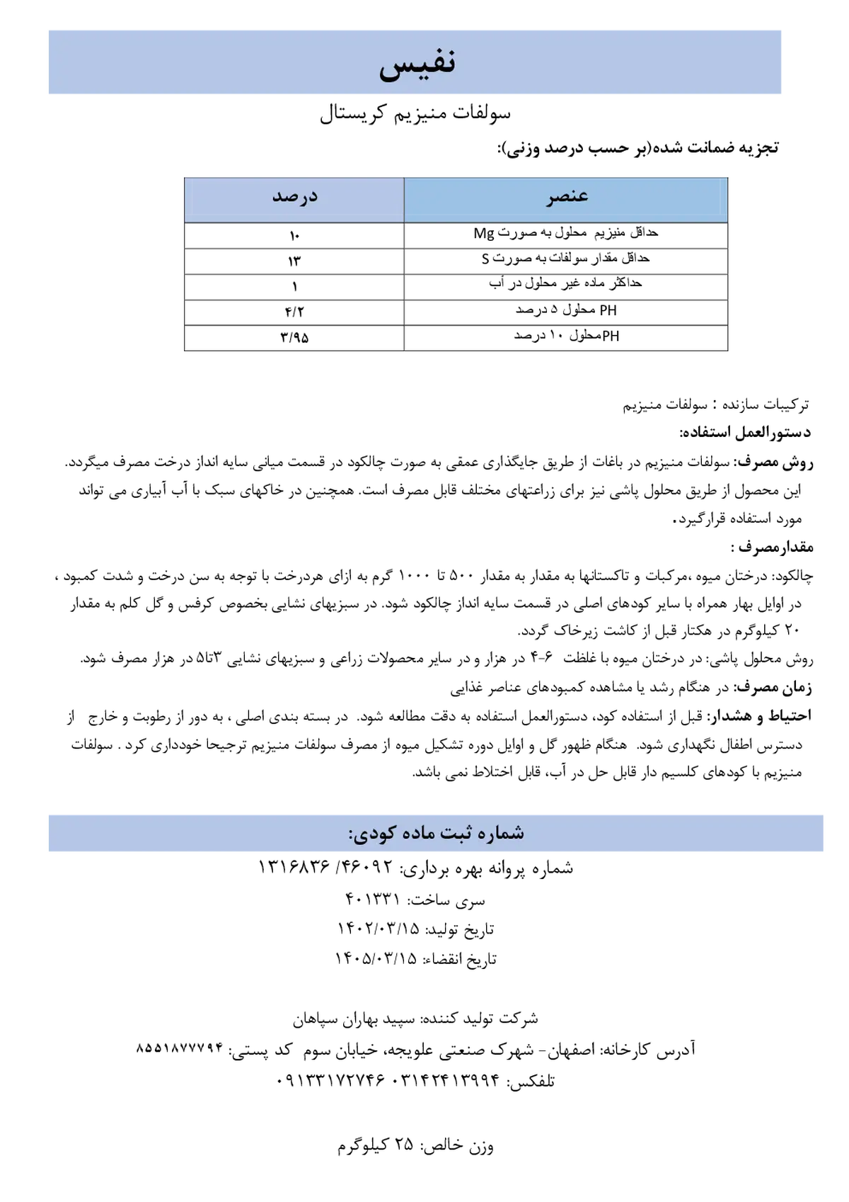 سولفات منیزیم کریستال نفیس