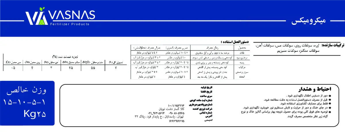 کود جامد میکرومیکس واسناس