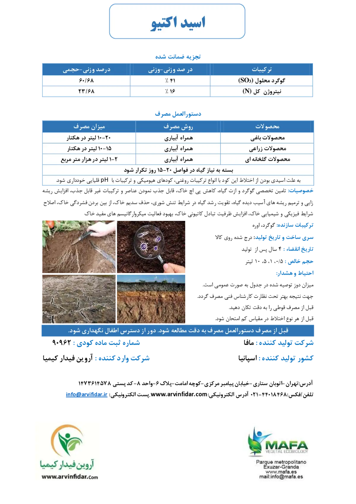 کود مایع اکیداکتیو مافا