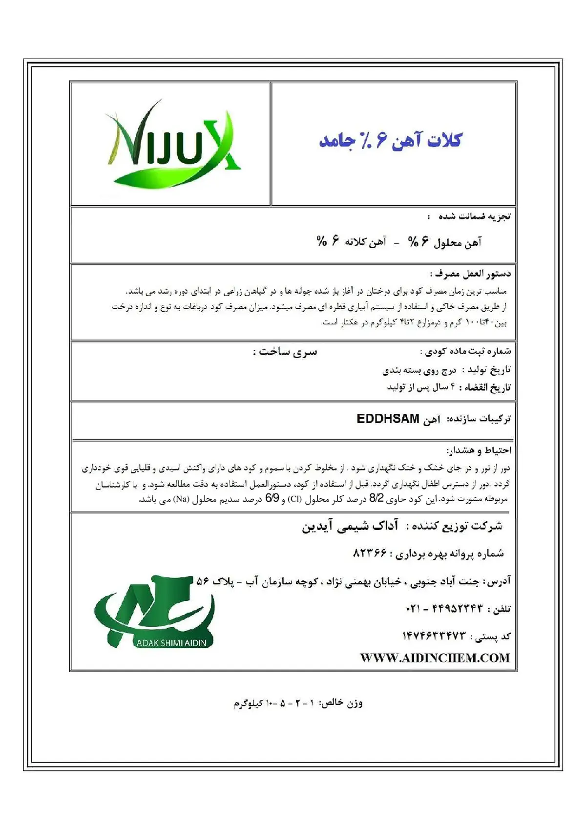 کلات آهن 6 درصد اددهسام نیجوکس