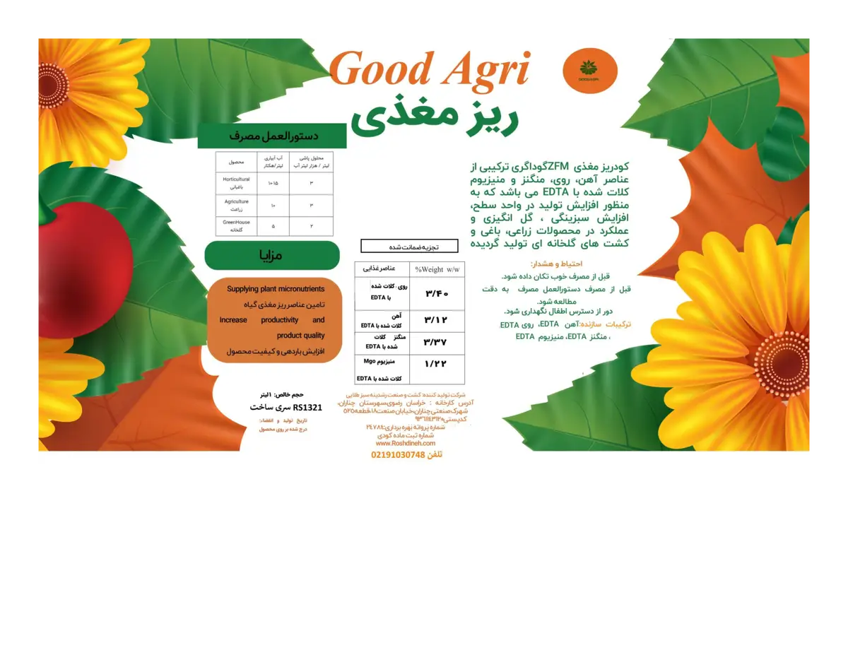 کود مایع - ریز مغذی گود اگری