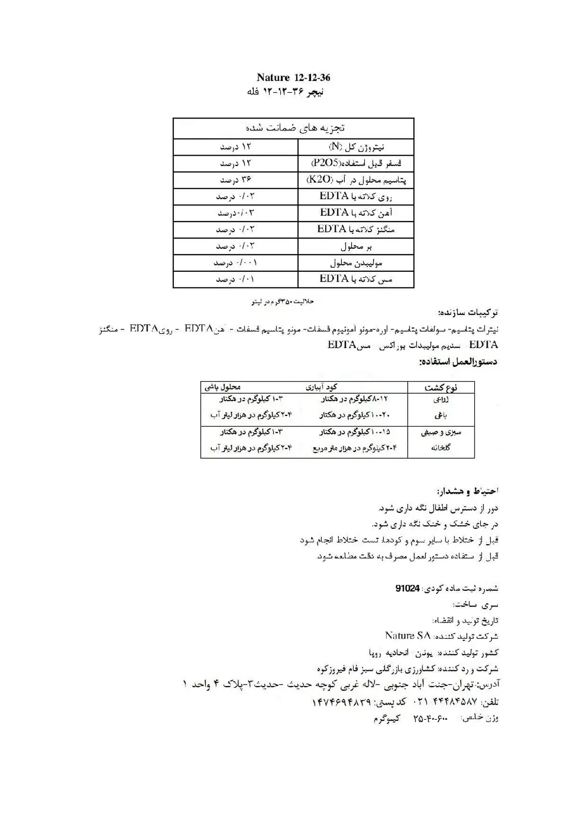کود جامد36-12-12 ناتور ناتور سا فله