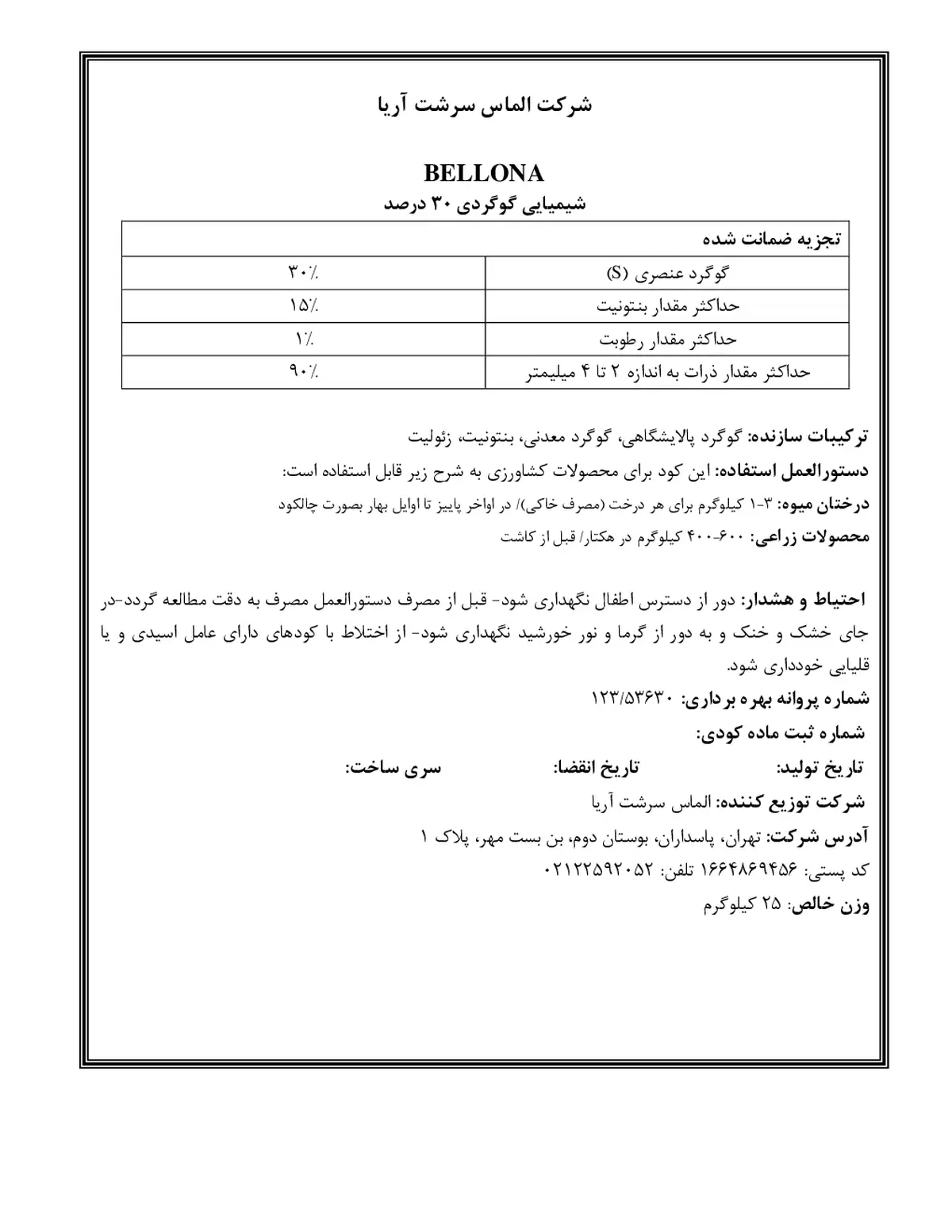 شیمیایی گوگردی 3 0 درصد بللونا
