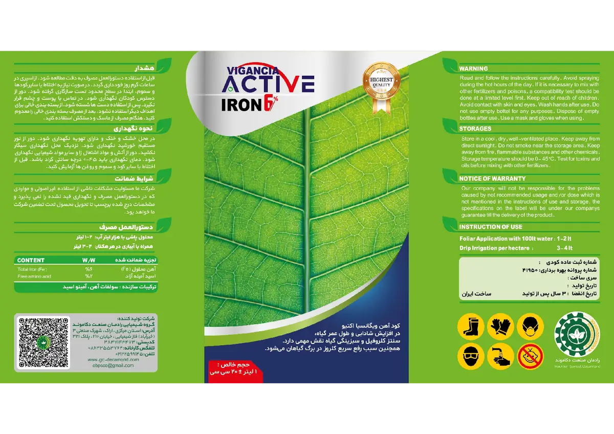 شیمیایی آهن 6 درصد ویگانکیا اکتیو