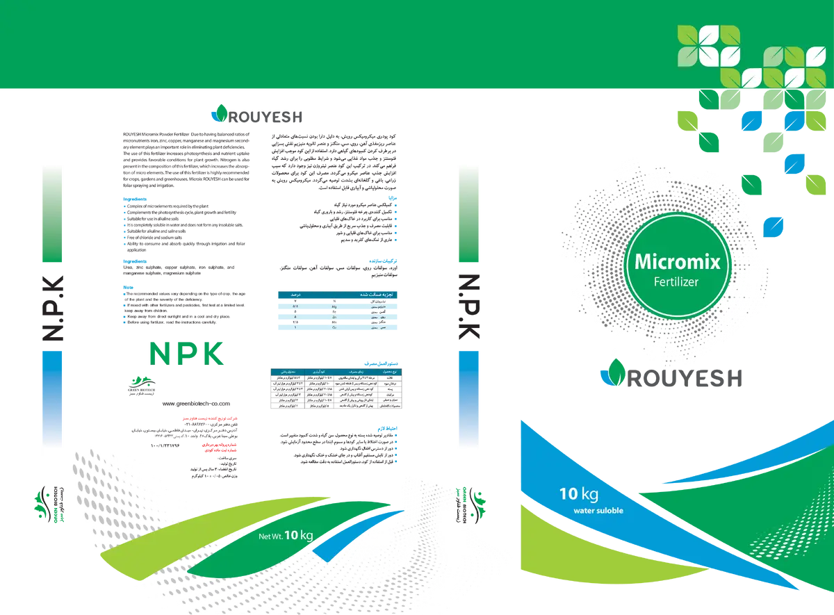 کود جامد - ریز مغذی میکرومیکس رویش زیست فناور سبز