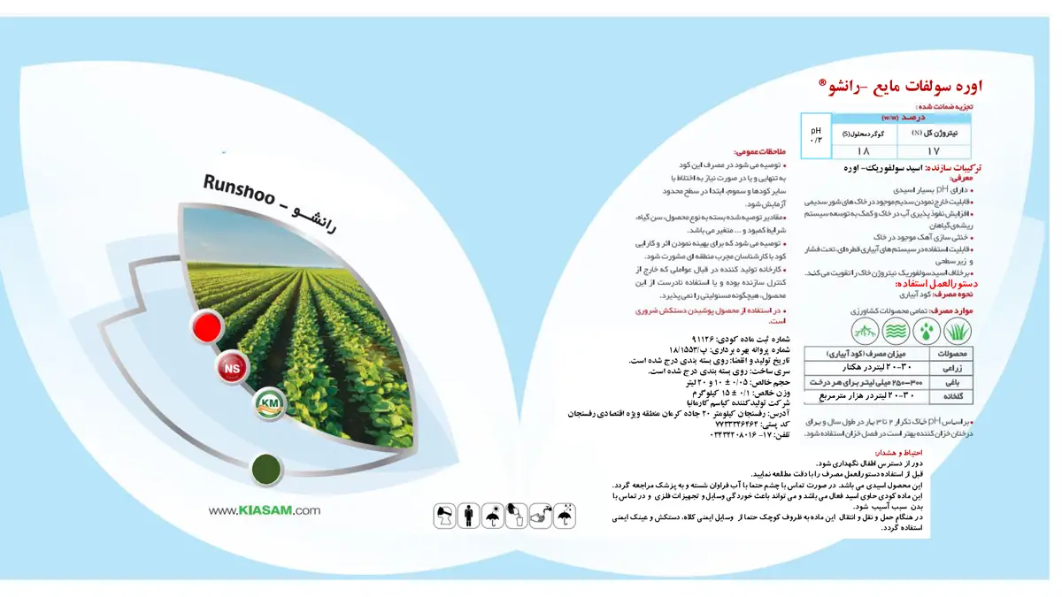 اوره سولفات مایع کیترال