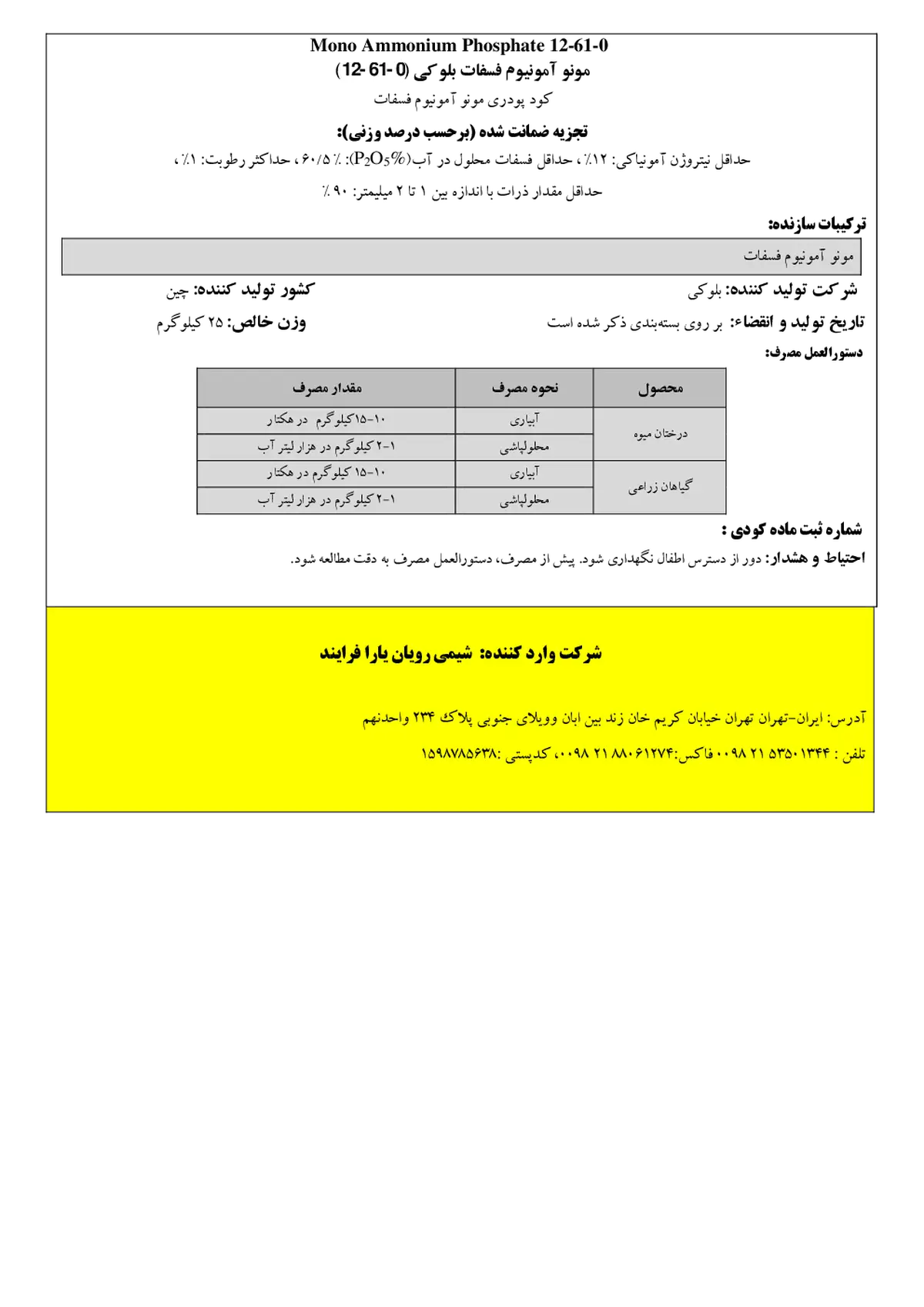 مونو آمونیوم فسفات بلوکی