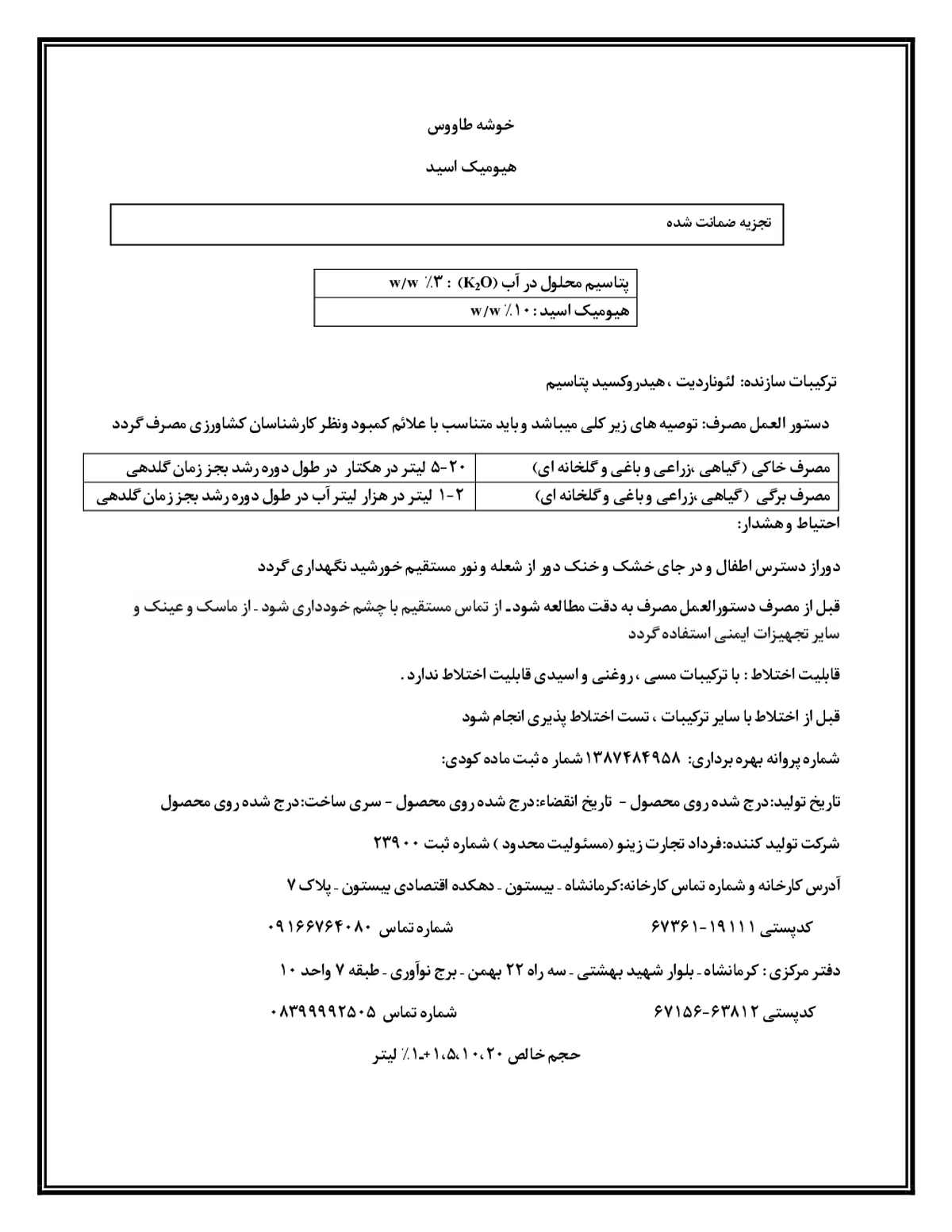 کود آلی مایع- هیومیک اسید خوشه طاووس