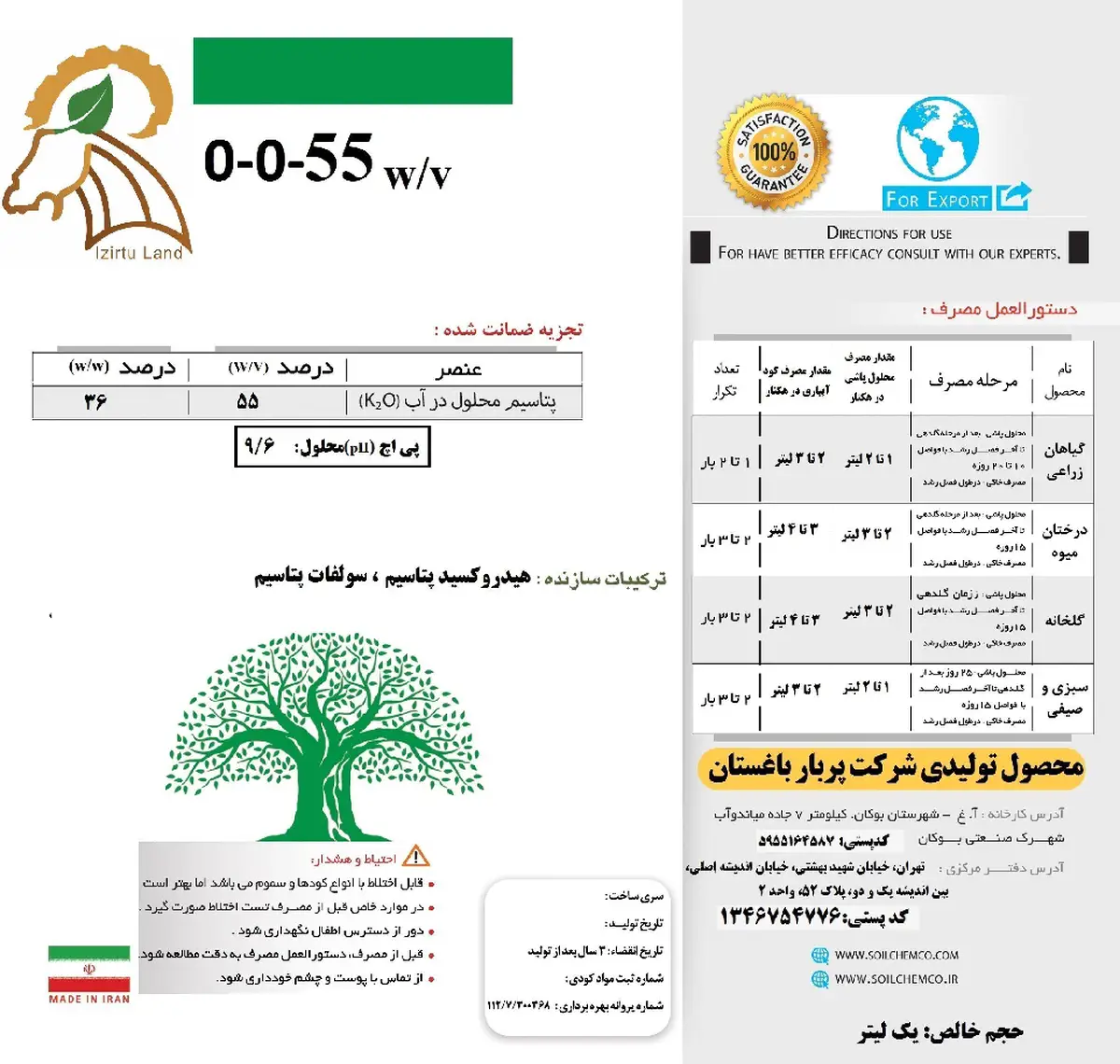 شیمیایی پتاسیمی مایع یزیرتو لاند