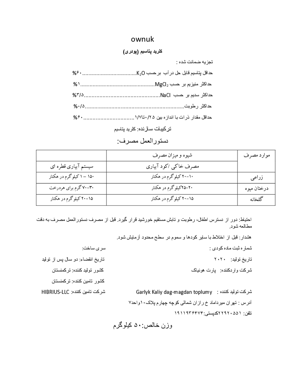 کلرور پتاسیم اونوک