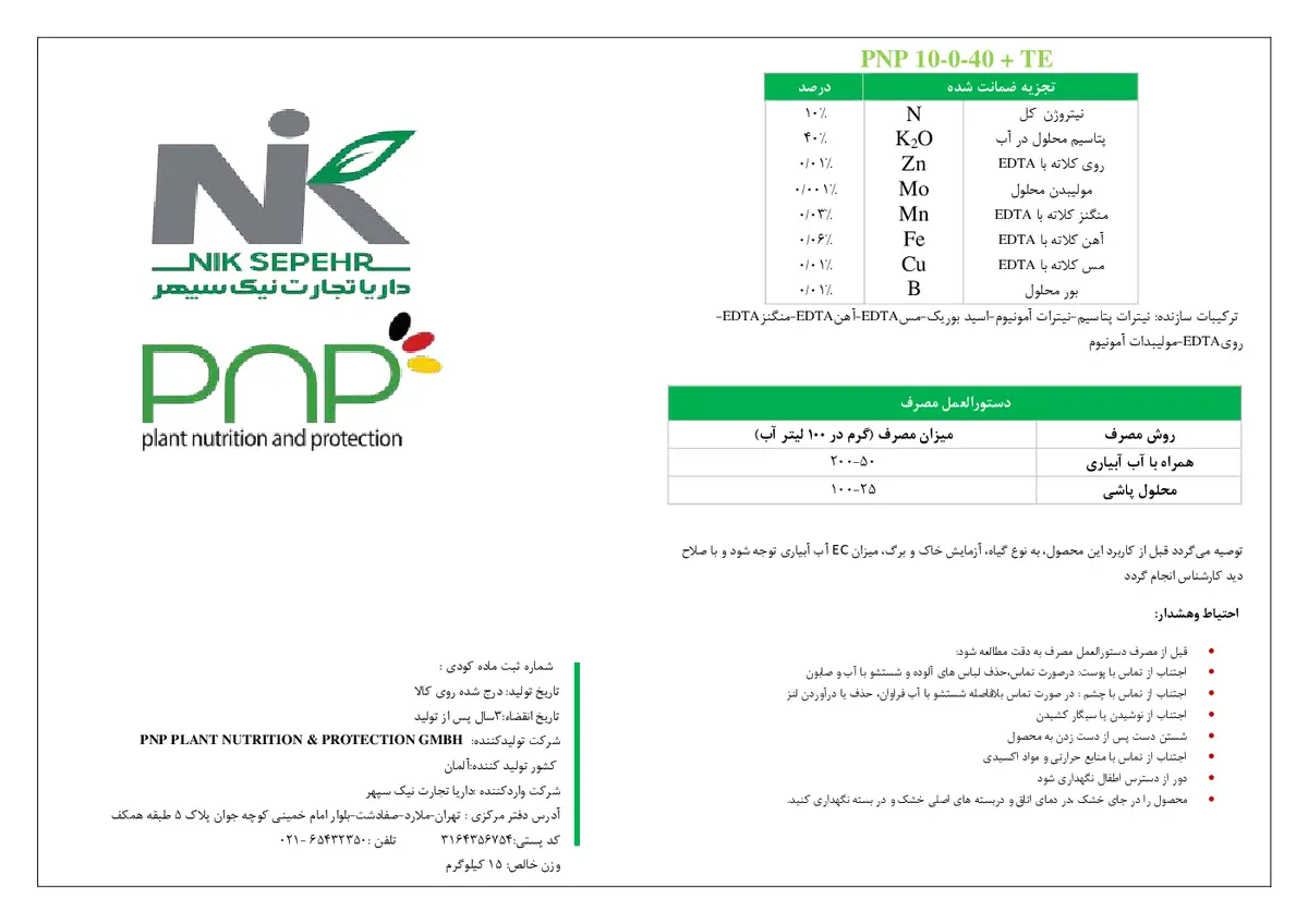 کود جامد ان پی کی 10-0-40 پی ان پی
