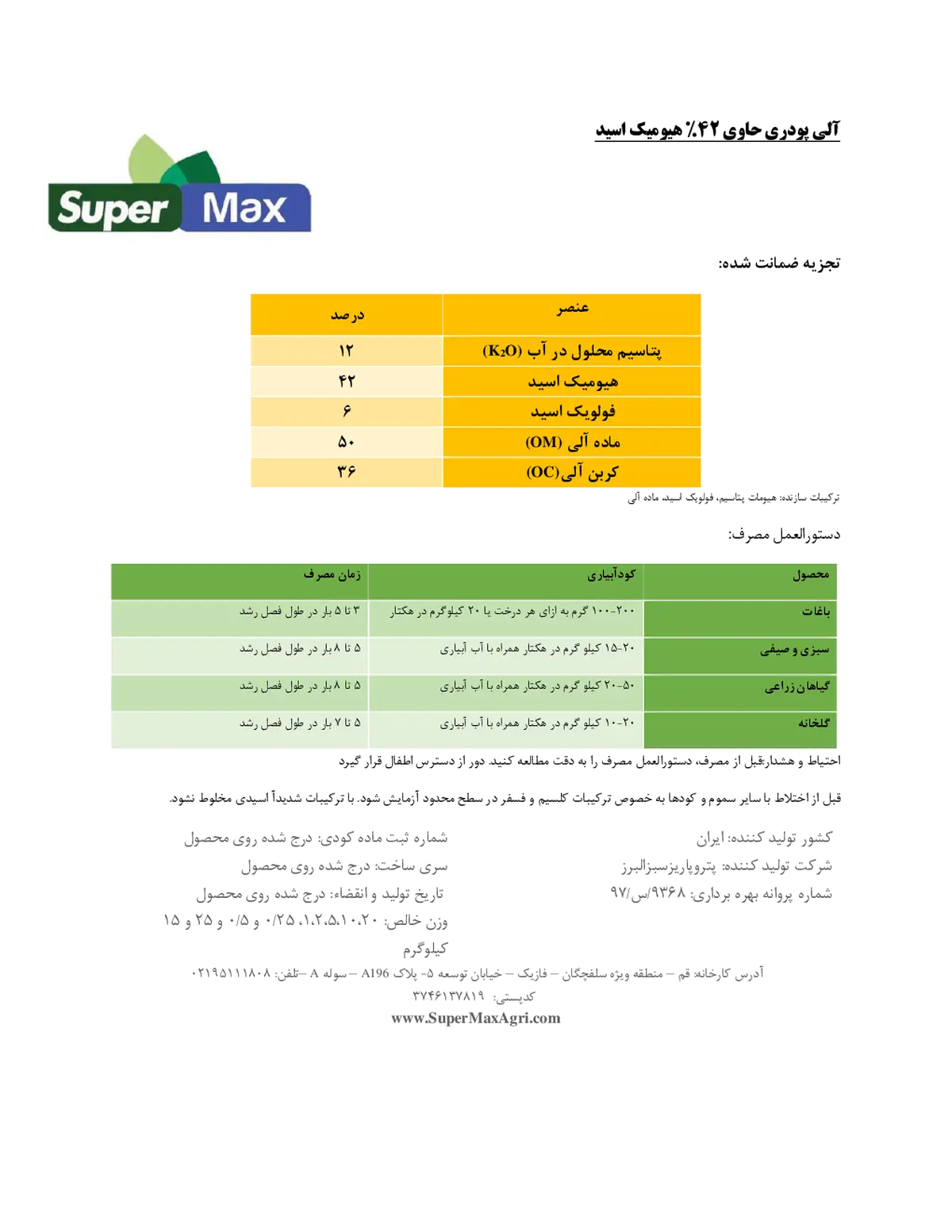 آلی جامد-حاوی هیومیک اسید سوپر مکس
