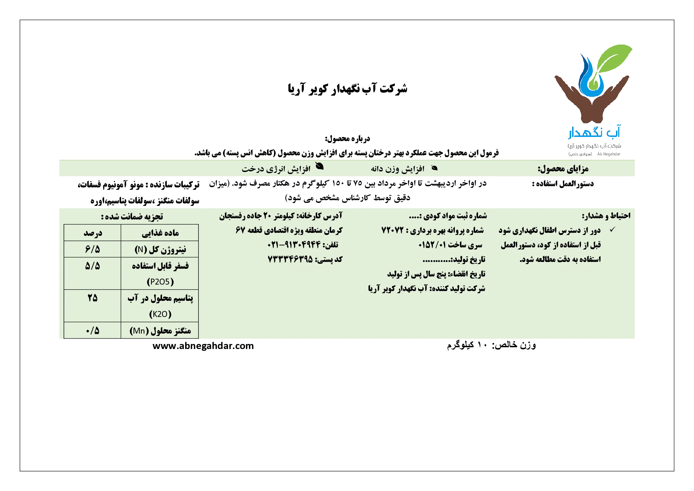 کود جامد آب نگهدار کویر آریا