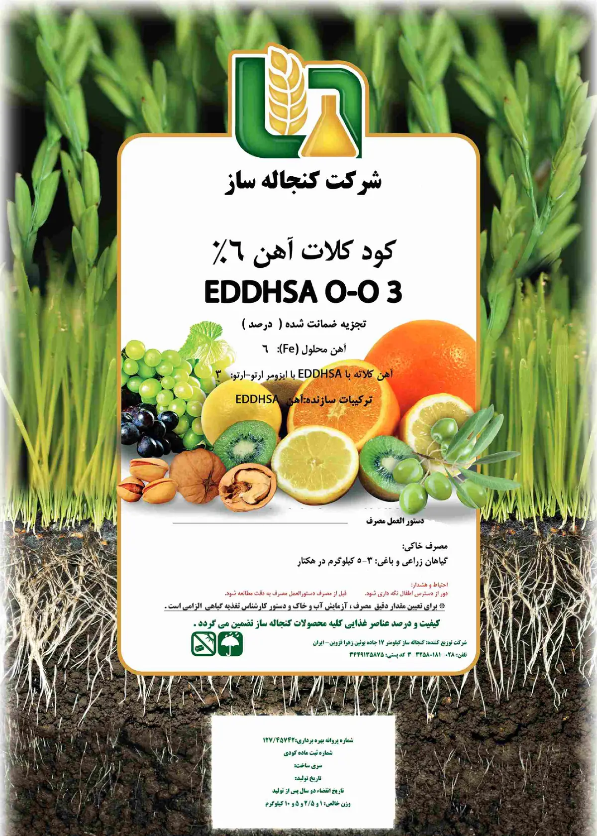 کلات آهن 6% ای دی دی اچ اس ای و-3 کنجاله ساز