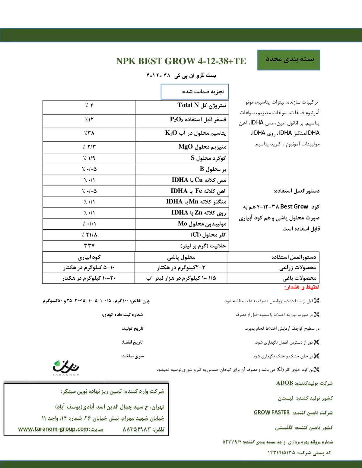 کود جامد ان پی کی 4-12-38 بست گراو